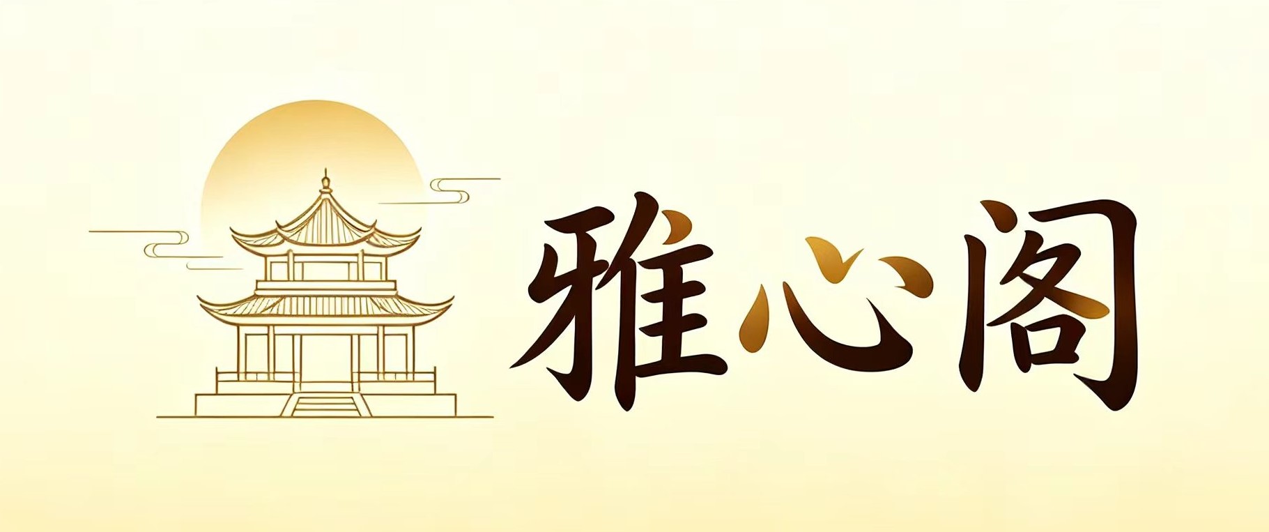 悟心——悟静——悟思